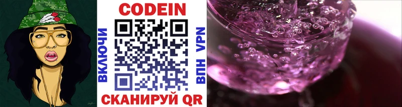 Кодеиновый сироп Lean напиток Lean (лин) Купить закладки Шуя